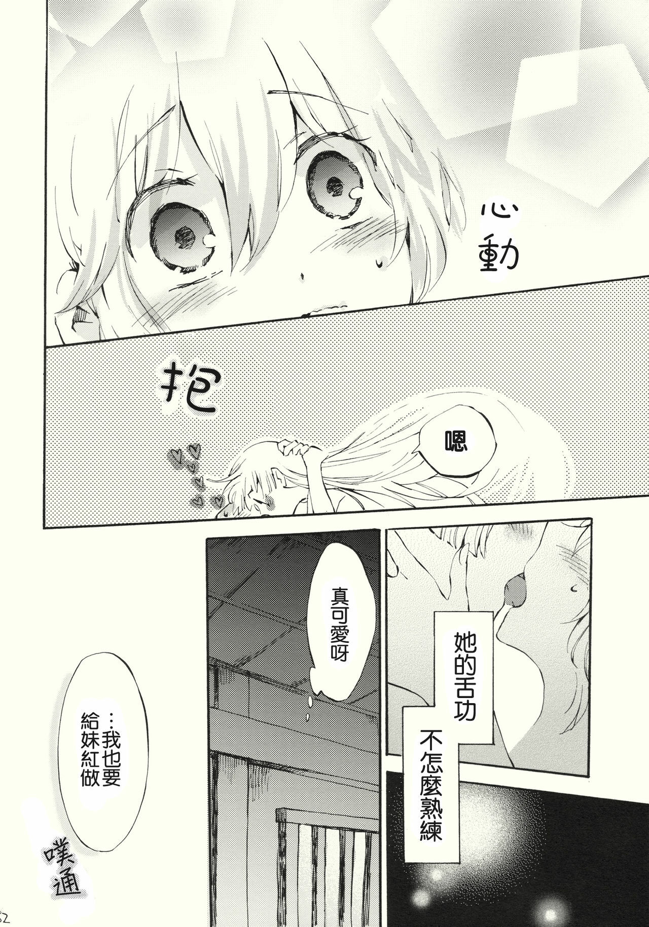 (Reitaisai 8) [Vivit Gray (Shinoasa)] Yawarakana Pulse | 柔軟的脉動 (Touhou Project) [Chinese] [喵玉汉化] page 33 full