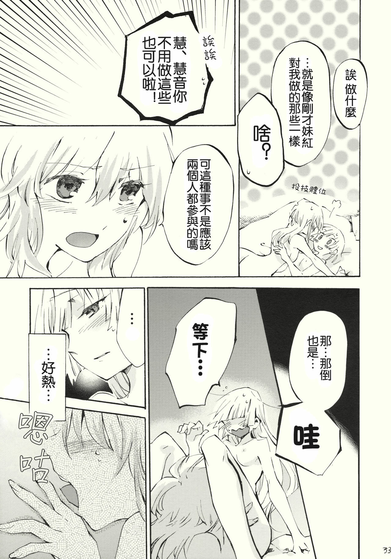 (Reitaisai 8) [Vivit Gray (Shinoasa)] Yawarakana Pulse | 柔軟的脉動 (Touhou Project) [Chinese] [喵玉汉化] page 34 full