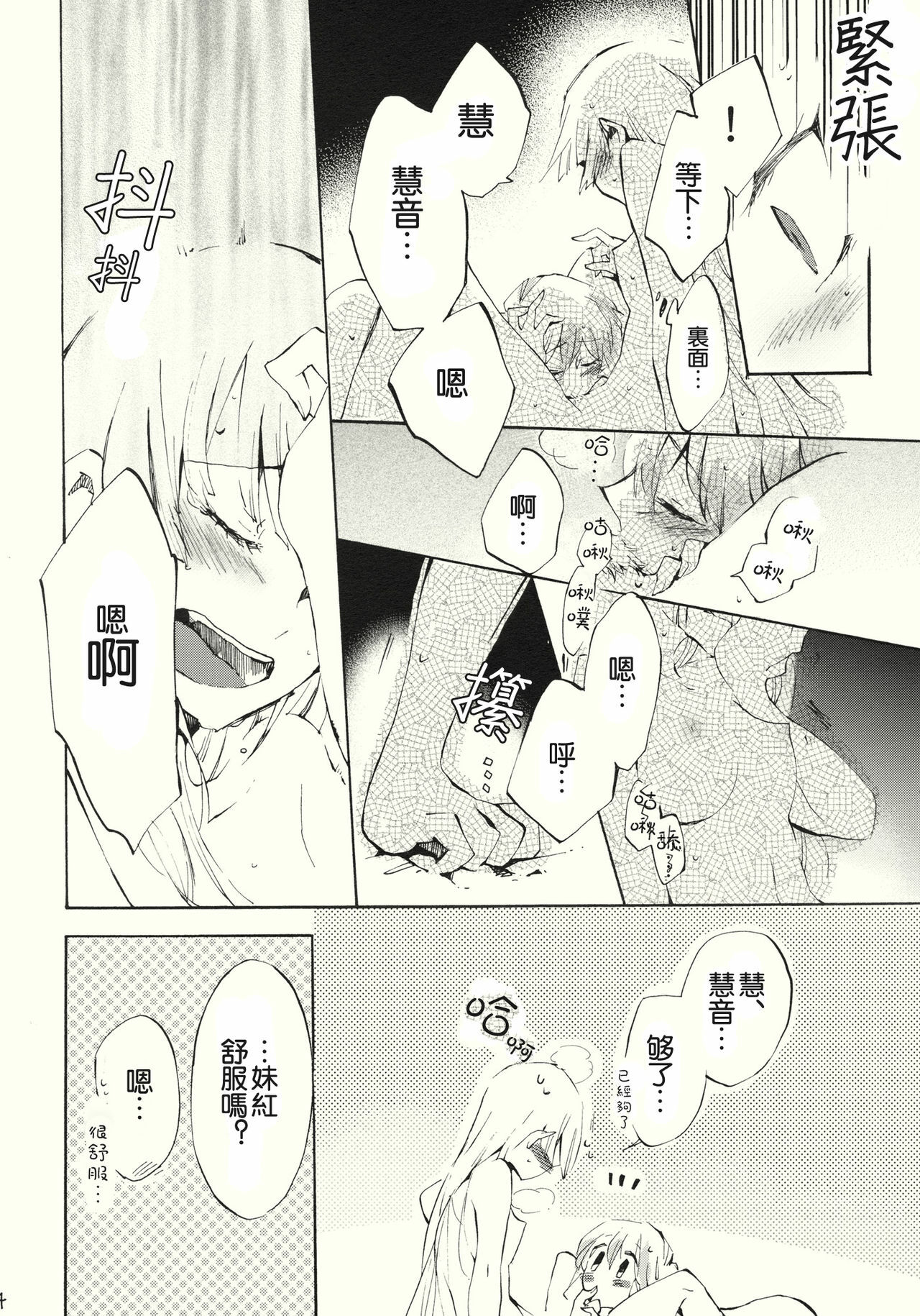 (Reitaisai 8) [Vivit Gray (Shinoasa)] Yawarakana Pulse | 柔軟的脉動 (Touhou Project) [Chinese] [喵玉汉化] page 35 full