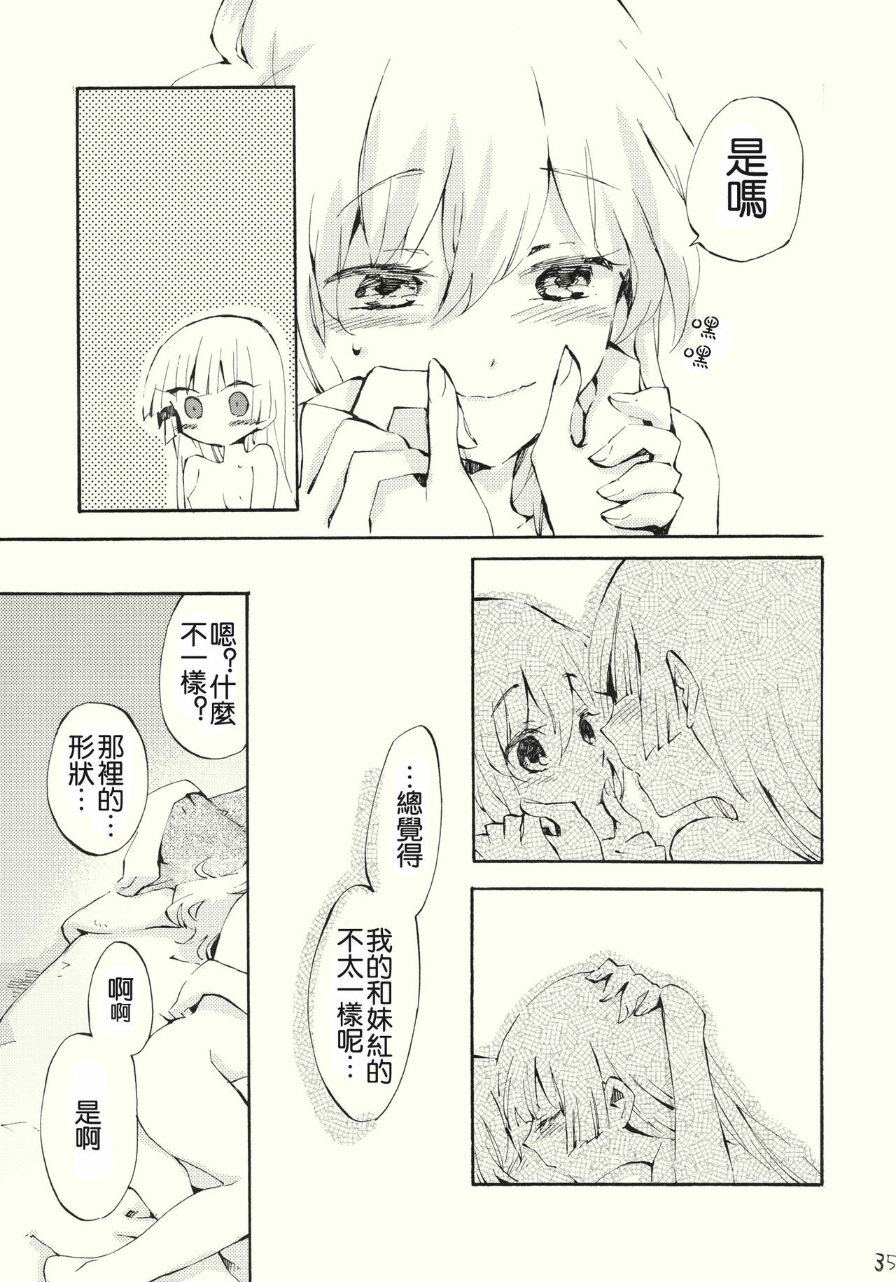 (Reitaisai 8) [Vivit Gray (Shinoasa)] Yawarakana Pulse | 柔軟的脉動 (Touhou Project) [Chinese] [喵玉汉化] page 36 full