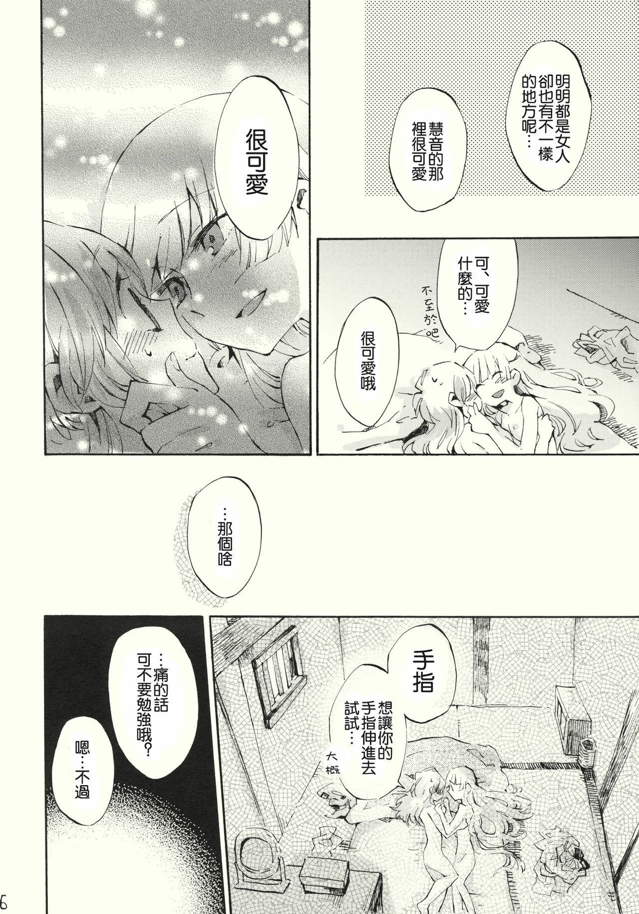 (Reitaisai 8) [Vivit Gray (Shinoasa)] Yawarakana Pulse | 柔軟的脉動 (Touhou Project) [Chinese] [喵玉汉化] page 37 full