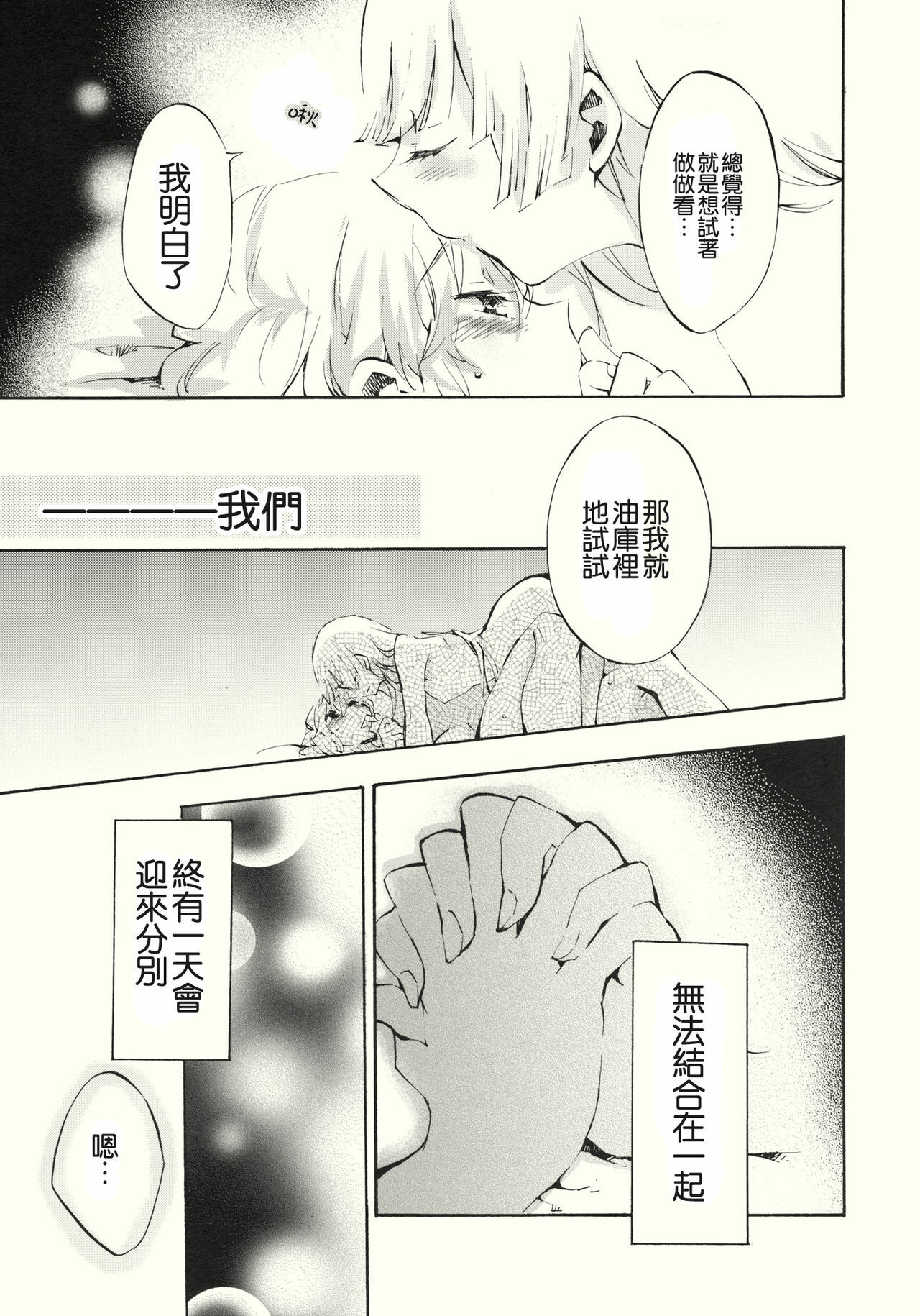 (Reitaisai 8) [Vivit Gray (Shinoasa)] Yawarakana Pulse | 柔軟的脉動 (Touhou Project) [Chinese] [喵玉汉化] page 38 full