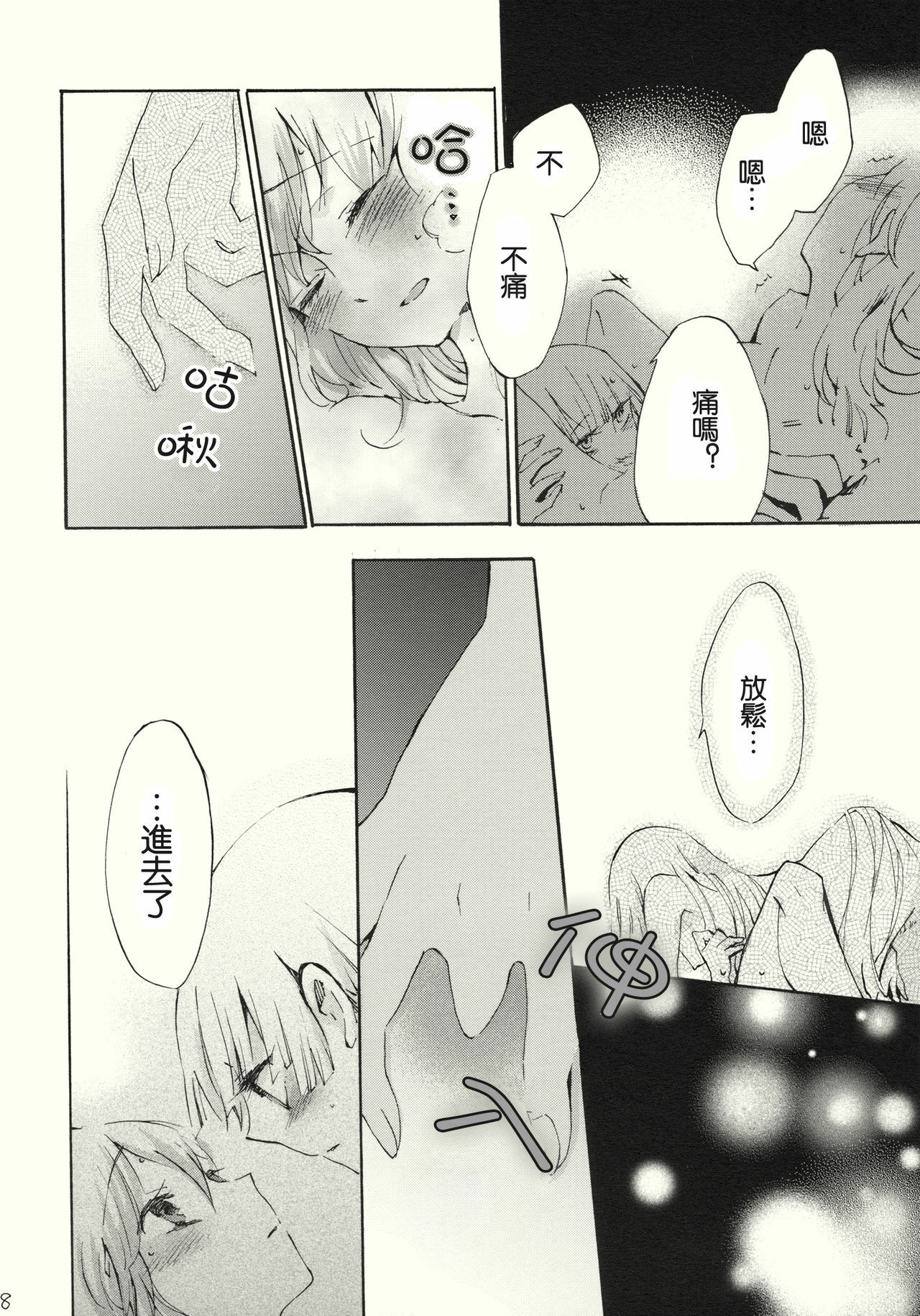 (Reitaisai 8) [Vivit Gray (Shinoasa)] Yawarakana Pulse | 柔軟的脉動 (Touhou Project) [Chinese] [喵玉汉化] page 39 full