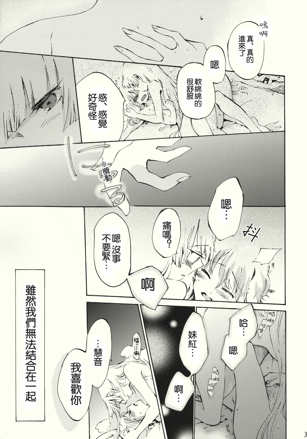 (Reitaisai 8) [Vivit Gray (Shinoasa)] Yawarakana Pulse | 柔軟的脉動 (Touhou Project) [Chinese] [喵玉汉化] page 40 full