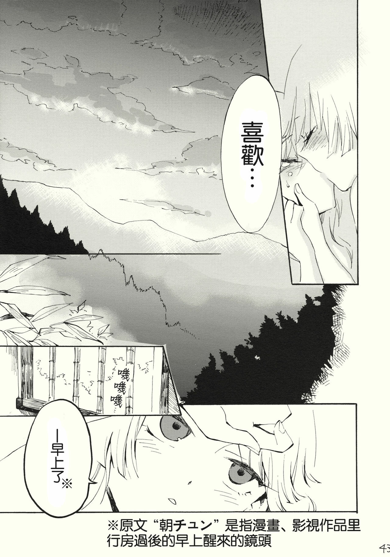 (Reitaisai 8) [Vivit Gray (Shinoasa)] Yawarakana Pulse | 柔軟的脉動 (Touhou Project) [Chinese] [喵玉汉化] page 44 full