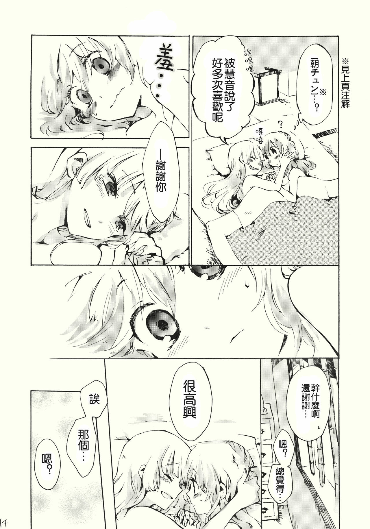 (Reitaisai 8) [Vivit Gray (Shinoasa)] Yawarakana Pulse | 柔軟的脉動 (Touhou Project) [Chinese] [喵玉汉化] page 45 full