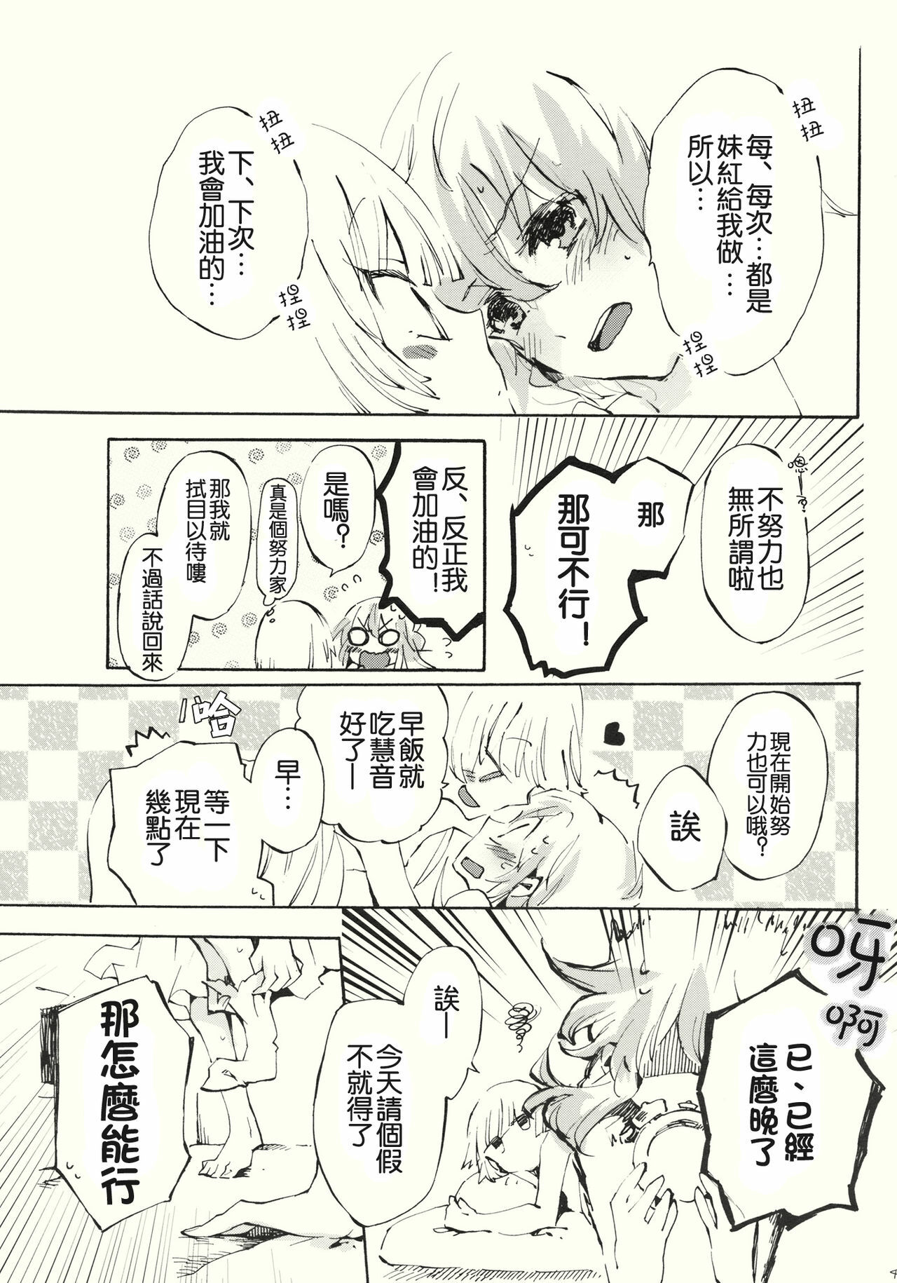 (Reitaisai 8) [Vivit Gray (Shinoasa)] Yawarakana Pulse | 柔軟的脉動 (Touhou Project) [Chinese] [喵玉汉化] page 46 full