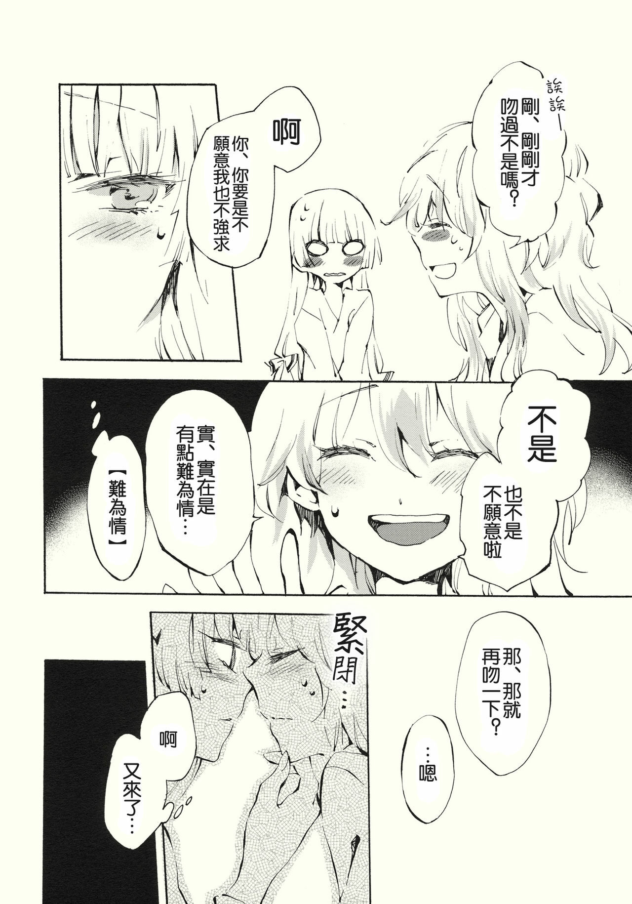 (Reitaisai 8) [Vivit Gray (Shinoasa)] Yawarakana Pulse | 柔軟的脉動 (Touhou Project) [Chinese] [喵玉汉化] page 7 full