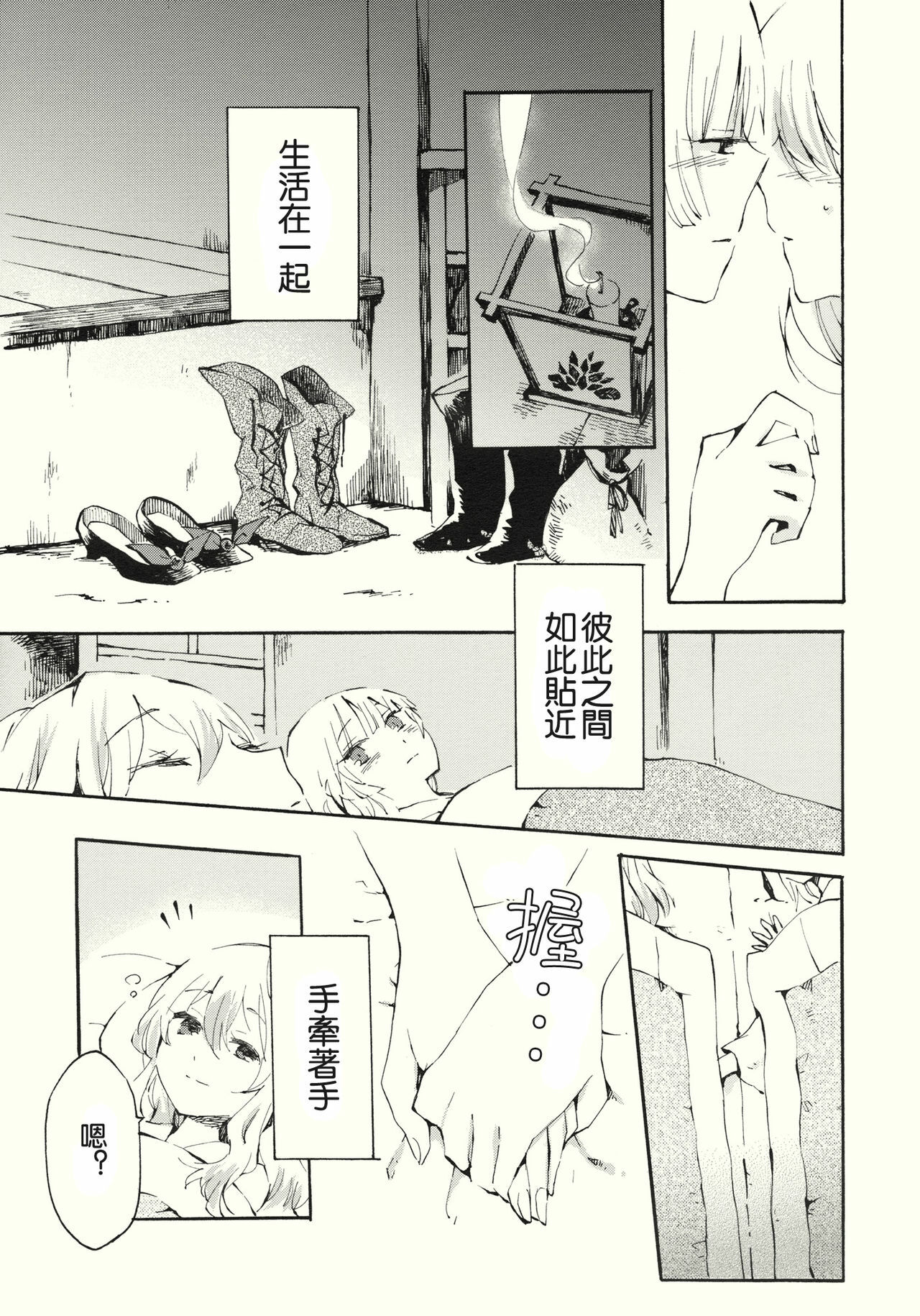 (Reitaisai 8) [Vivit Gray (Shinoasa)] Yawarakana Pulse | 柔軟的脉動 (Touhou Project) [Chinese] [喵玉汉化] page 8 full