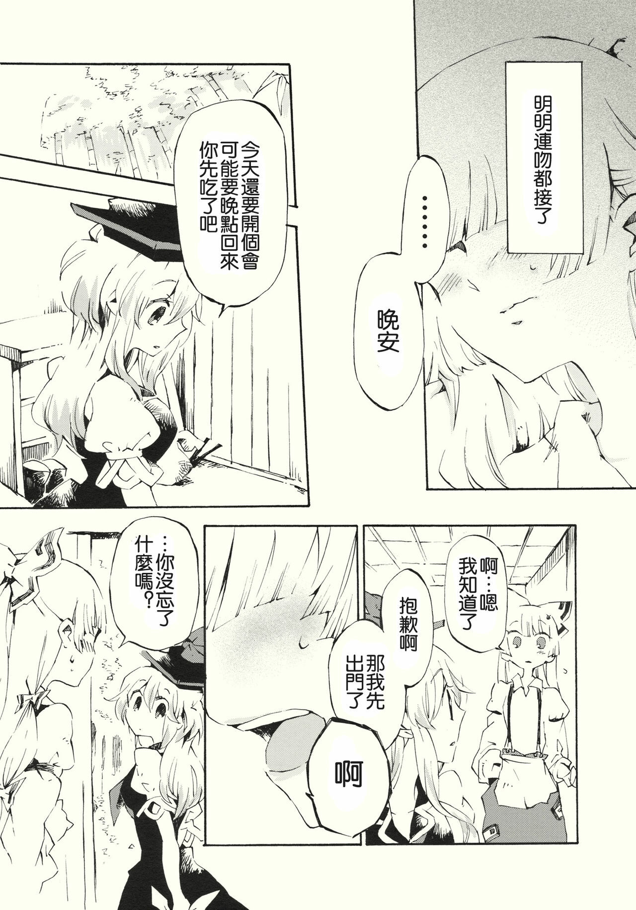 (Reitaisai 8) [Vivit Gray (Shinoasa)] Yawarakana Pulse | 柔軟的脉動 (Touhou Project) [Chinese] [喵玉汉化] page 9 full