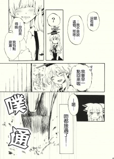 (Reitaisai 8) [Vivit Gray (Shinoasa)] Yawarakana Pulse | 柔軟的脉動 (Touhou Project) [Chinese] [喵玉汉化] - page 10