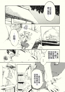 (Reitaisai 8) [Vivit Gray (Shinoasa)] Yawarakana Pulse | 柔軟的脉動 (Touhou Project) [Chinese] [喵玉汉化] - page 12