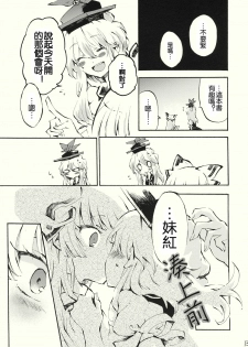 (Reitaisai 8) [Vivit Gray (Shinoasa)] Yawarakana Pulse | 柔軟的脉動 (Touhou Project) [Chinese] [喵玉汉化] - page 14