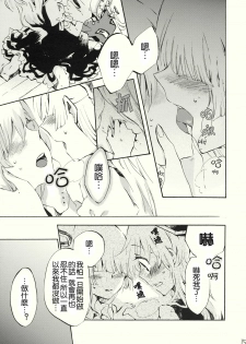 (Reitaisai 8) [Vivit Gray (Shinoasa)] Yawarakana Pulse | 柔軟的脉動 (Touhou Project) [Chinese] [喵玉汉化] - page 16