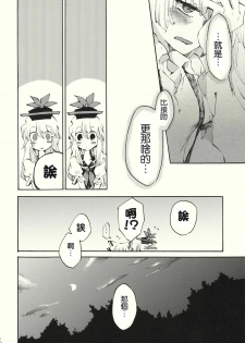 (Reitaisai 8) [Vivit Gray (Shinoasa)] Yawarakana Pulse | 柔軟的脉動 (Touhou Project) [Chinese] [喵玉汉化] - page 17