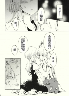 (Reitaisai 8) [Vivit Gray (Shinoasa)] Yawarakana Pulse | 柔軟的脉動 (Touhou Project) [Chinese] [喵玉汉化] - page 19