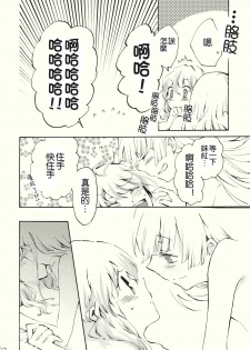 (Reitaisai 8) [Vivit Gray (Shinoasa)] Yawarakana Pulse | 柔軟的脉動 (Touhou Project) [Chinese] [喵玉汉化] - page 23