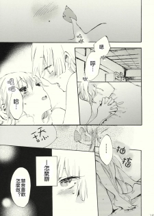 (Reitaisai 8) [Vivit Gray (Shinoasa)] Yawarakana Pulse | 柔軟的脉動 (Touhou Project) [Chinese] [喵玉汉化] - page 24