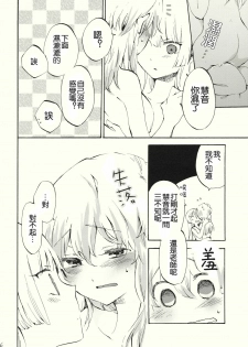 (Reitaisai 8) [Vivit Gray (Shinoasa)] Yawarakana Pulse | 柔軟的脉動 (Touhou Project) [Chinese] [喵玉汉化] - page 27