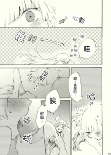 (Reitaisai 8) [Vivit Gray (Shinoasa)] Yawarakana Pulse | 柔軟的脉動 (Touhou Project) [Chinese] [喵玉汉化] - page 28