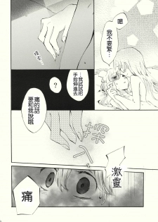 (Reitaisai 8) [Vivit Gray (Shinoasa)] Yawarakana Pulse | 柔軟的脉動 (Touhou Project) [Chinese] [喵玉汉化] - page 31