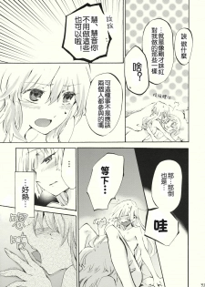 (Reitaisai 8) [Vivit Gray (Shinoasa)] Yawarakana Pulse | 柔軟的脉動 (Touhou Project) [Chinese] [喵玉汉化] - page 34