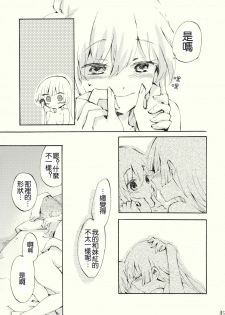 (Reitaisai 8) [Vivit Gray (Shinoasa)] Yawarakana Pulse | 柔軟的脉動 (Touhou Project) [Chinese] [喵玉汉化] - page 36