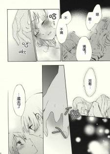 (Reitaisai 8) [Vivit Gray (Shinoasa)] Yawarakana Pulse | 柔軟的脉動 (Touhou Project) [Chinese] [喵玉汉化] - page 39