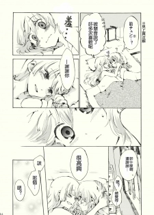 (Reitaisai 8) [Vivit Gray (Shinoasa)] Yawarakana Pulse | 柔軟的脉動 (Touhou Project) [Chinese] [喵玉汉化] - page 45