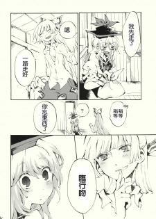 (Reitaisai 8) [Vivit Gray (Shinoasa)] Yawarakana Pulse | 柔軟的脉動 (Touhou Project) [Chinese] [喵玉汉化] - page 47