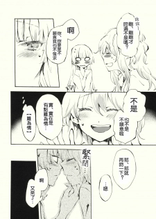 (Reitaisai 8) [Vivit Gray (Shinoasa)] Yawarakana Pulse | 柔軟的脉動 (Touhou Project) [Chinese] [喵玉汉化] - page 7