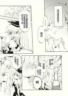 (Reitaisai 8) [Vivit Gray (Shinoasa)] Yawarakana Pulse | 柔軟的脉動 (Touhou Project) [Chinese] [喵玉汉化] - page 9