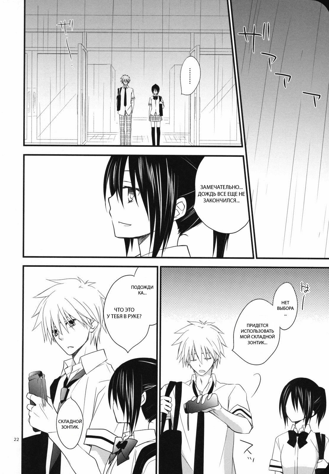 (C78) [m.s.t. (Nanami Yasuna)] elle*2 (Kaichou wa Maid-sama) [Russian] [GreshnikHrono] page 21 full