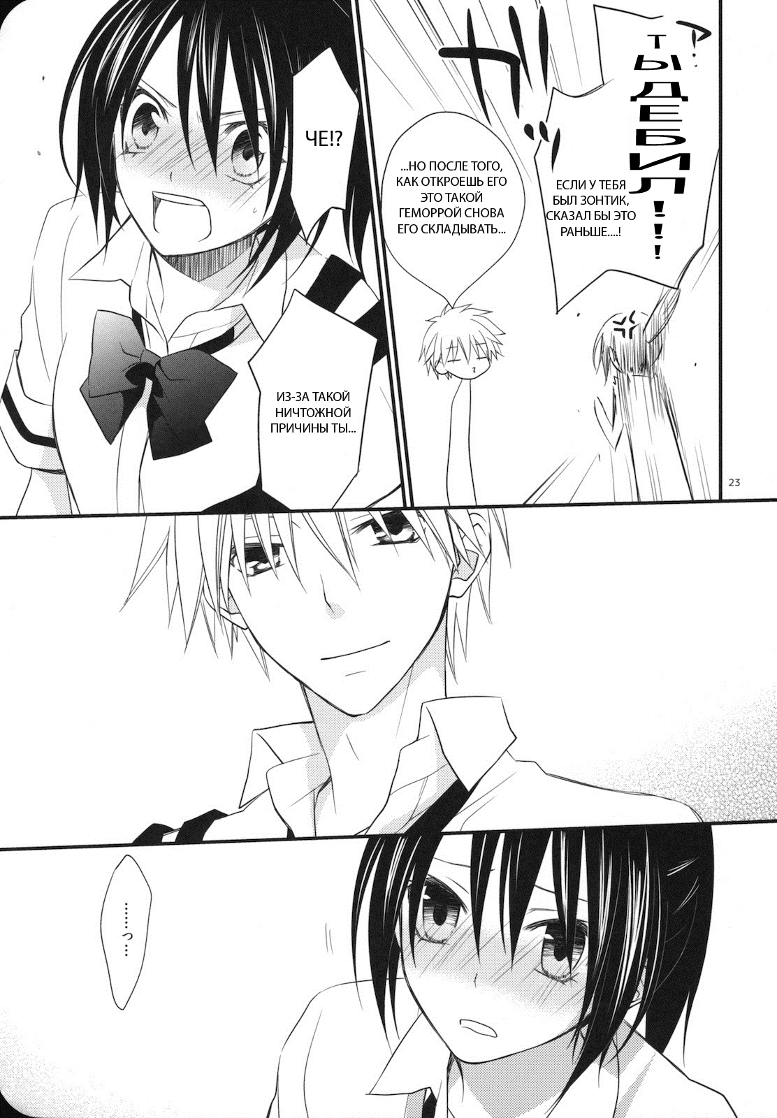 (C78) [m.s.t. (Nanami Yasuna)] elle*2 (Kaichou wa Maid-sama) [Russian] [GreshnikHrono] page 22 full