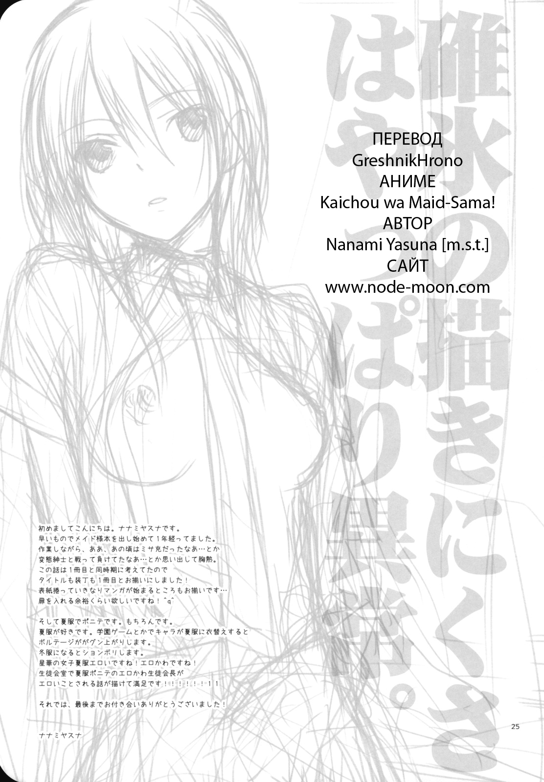 (C78) [m.s.t. (Nanami Yasuna)] elle*2 (Kaichou wa Maid-sama) [Russian] [GreshnikHrono] page 24 full