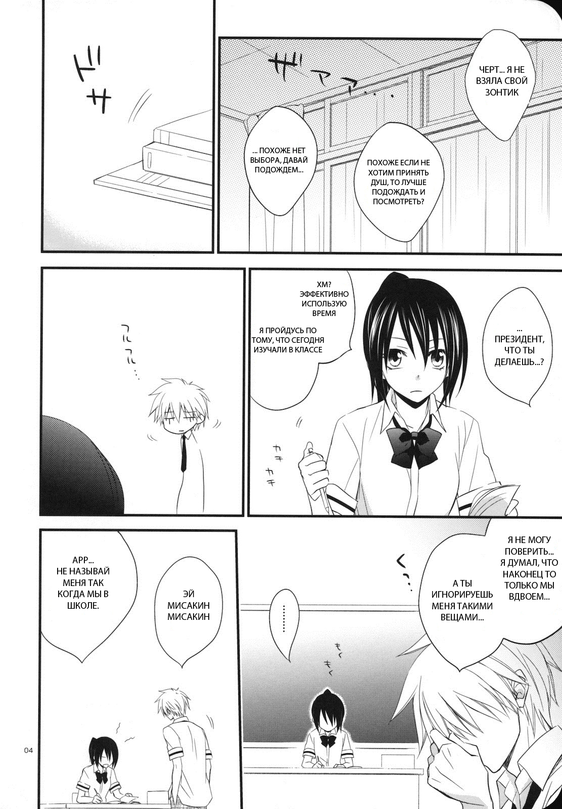 (C78) [m.s.t. (Nanami Yasuna)] elle*2 (Kaichou wa Maid-sama) [Russian] [GreshnikHrono] page 3 full