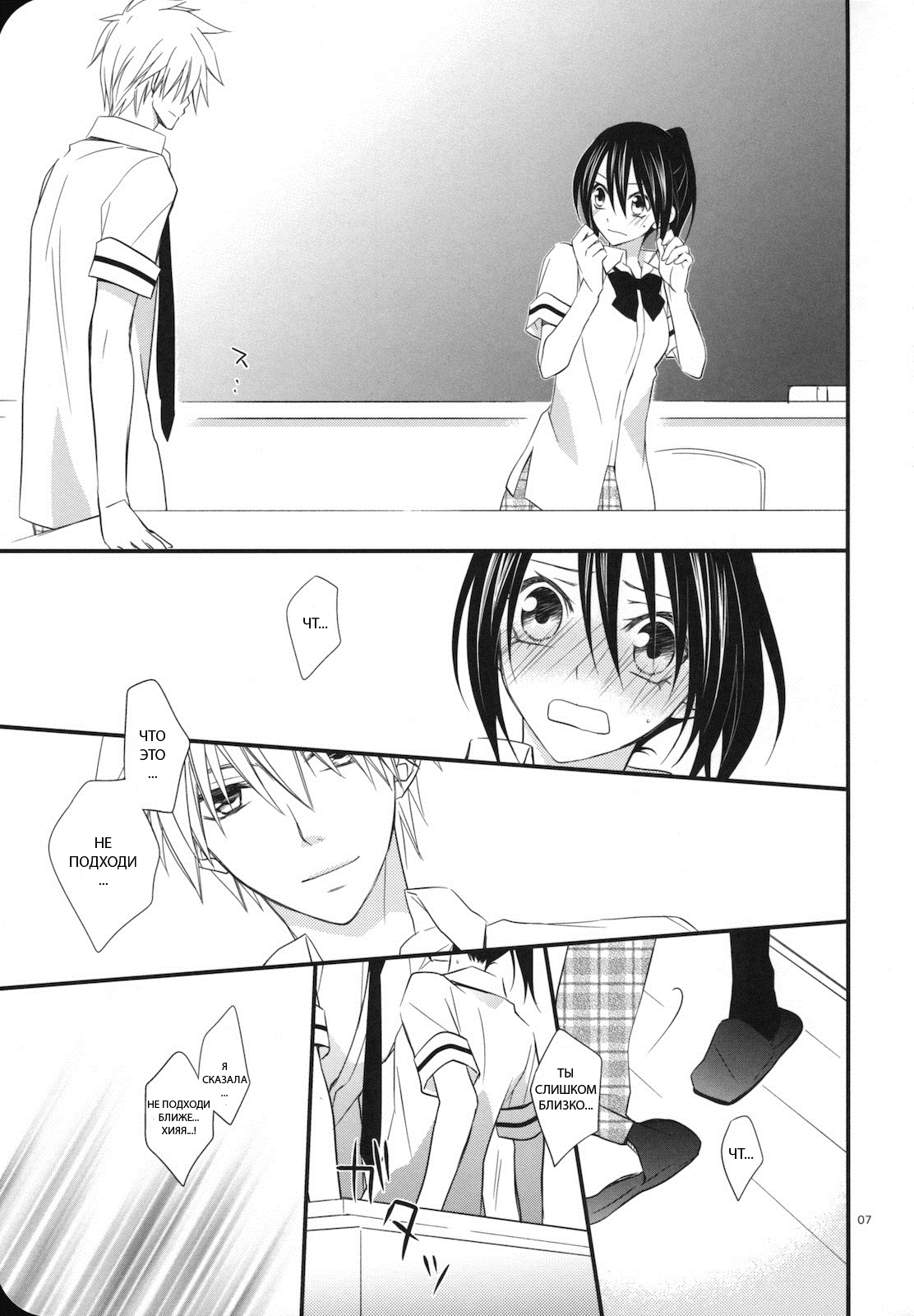 (C78) [m.s.t. (Nanami Yasuna)] elle*2 (Kaichou wa Maid-sama) [Russian] [GreshnikHrono] page 6 full