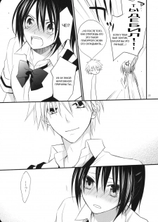 (C78) [m.s.t. (Nanami Yasuna)] elle*2 (Kaichou wa Maid-sama) [Russian] [GreshnikHrono] - page 22