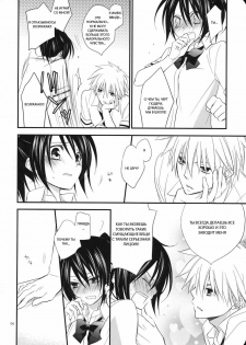 (C78) [m.s.t. (Nanami Yasuna)] elle*2 (Kaichou wa Maid-sama) [Russian] [GreshnikHrono] - page 5