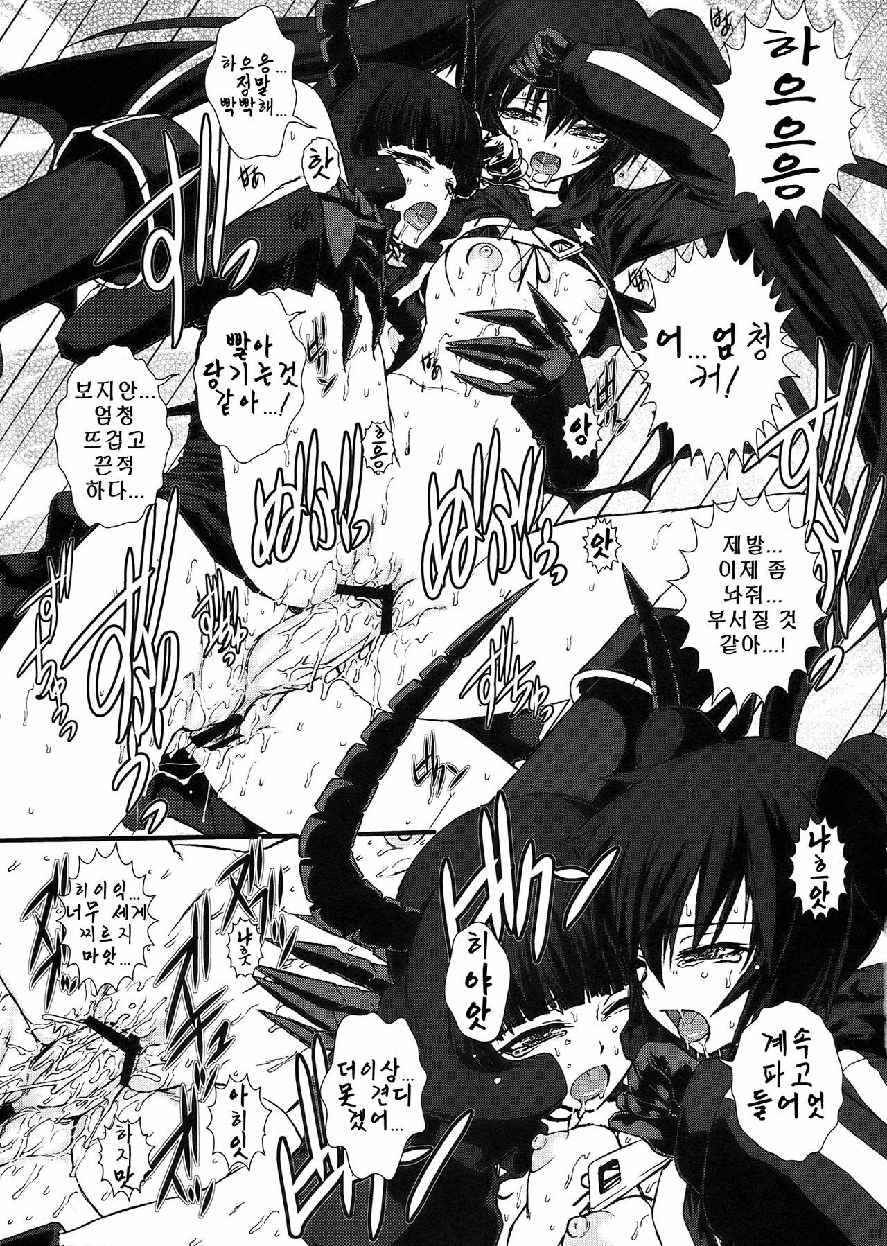 (C78) [Escargot Club (Juubaori Mashumaro)] B★RS SAND! (BLACK★ROCK SHOOTER) [Korean] page 12 full