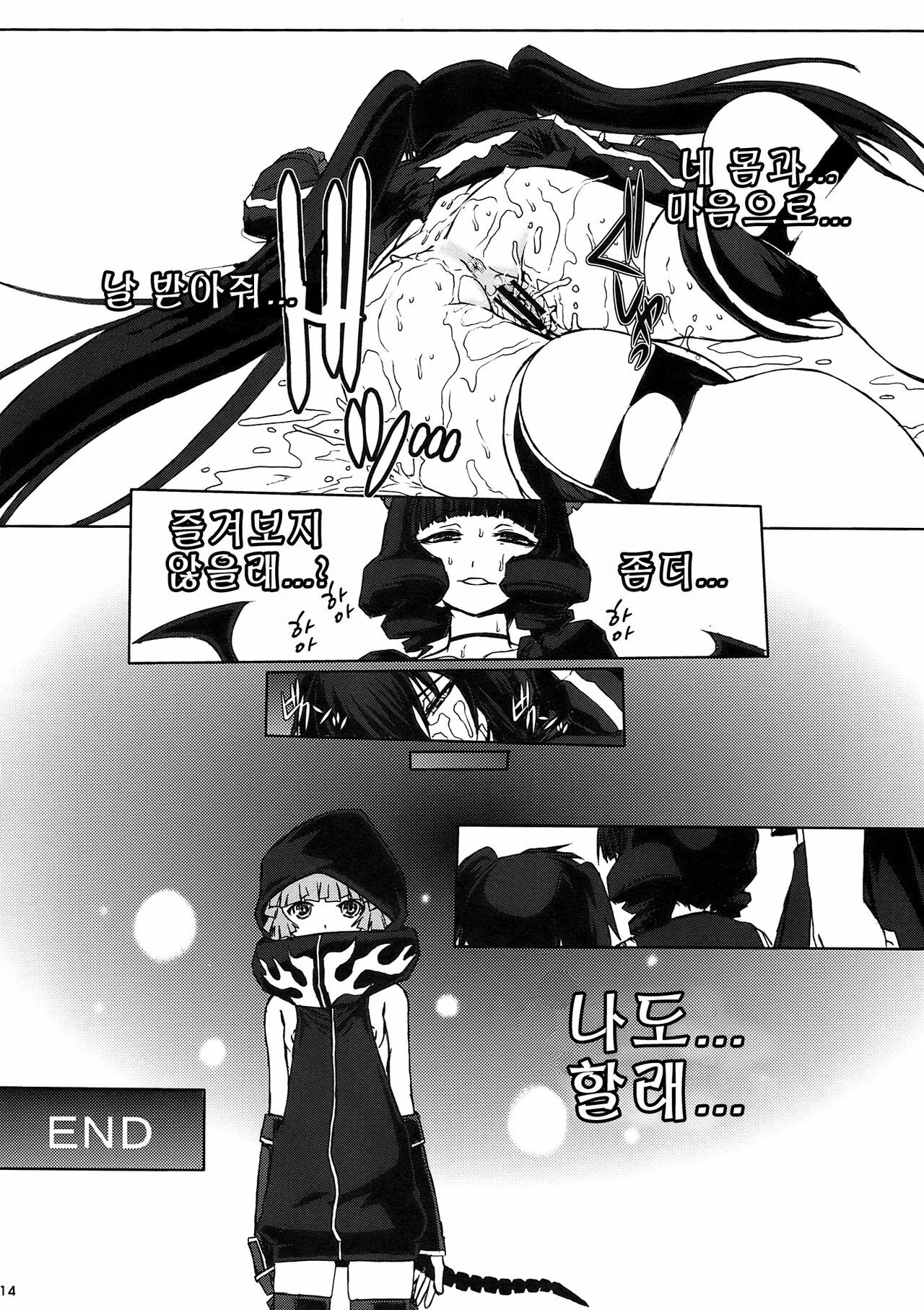 (C78) [Escargot Club (Juubaori Mashumaro)] B★RS SAND! (BLACK★ROCK SHOOTER) [Korean] page 15 full