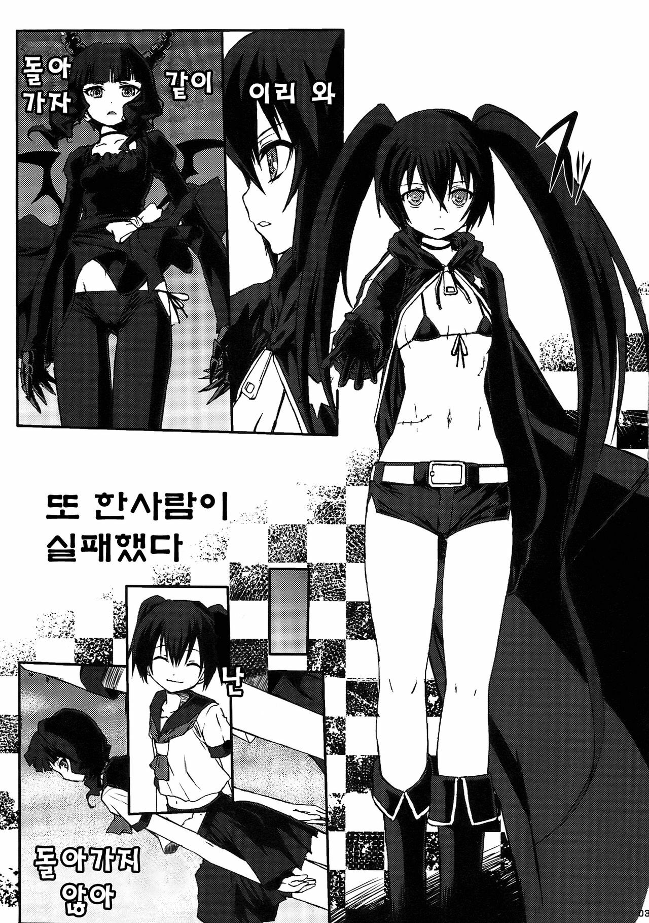 (C78) [Escargot Club (Juubaori Mashumaro)] B★RS SAND! (BLACK★ROCK SHOOTER) [Korean] page 4 full