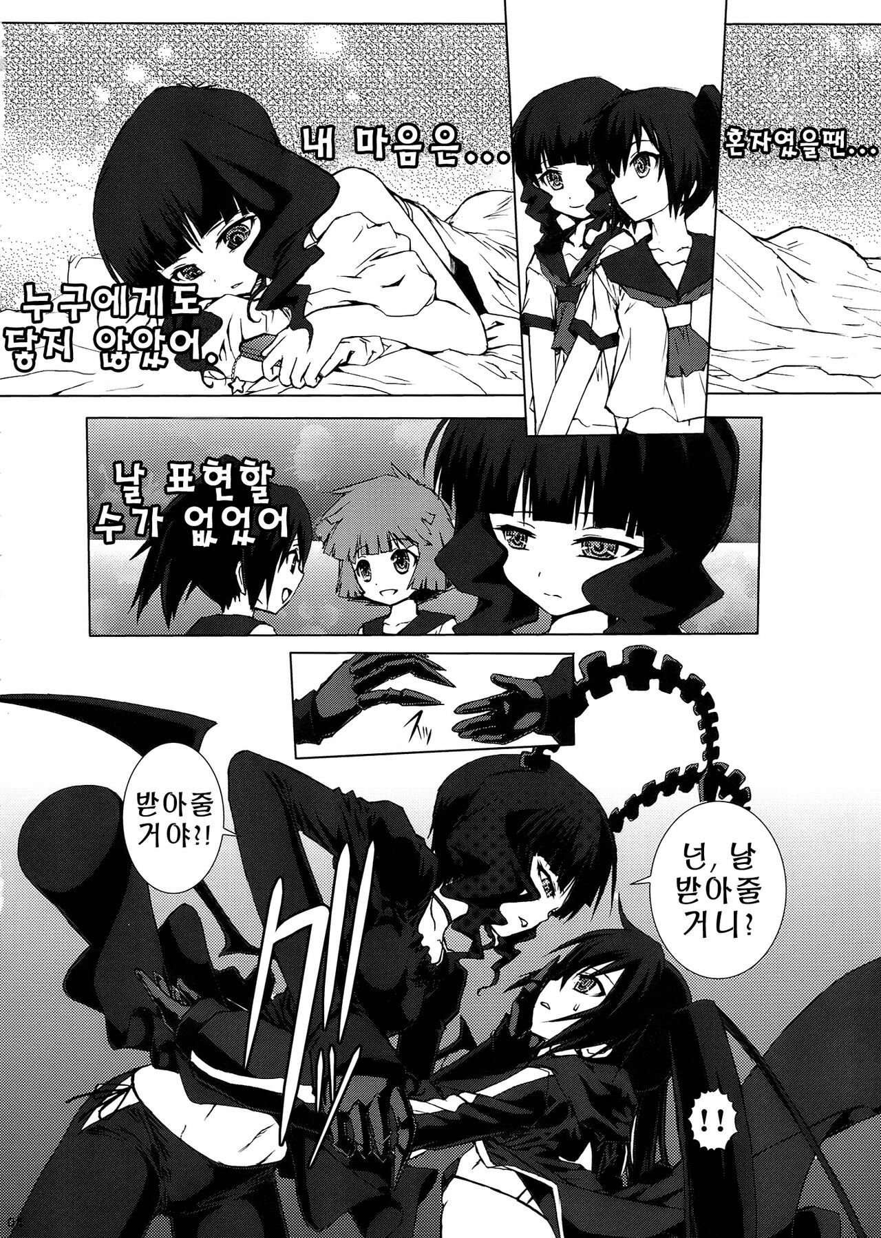 (C78) [Escargot Club (Juubaori Mashumaro)] B★RS SAND! (BLACK★ROCK SHOOTER) [Korean] page 5 full