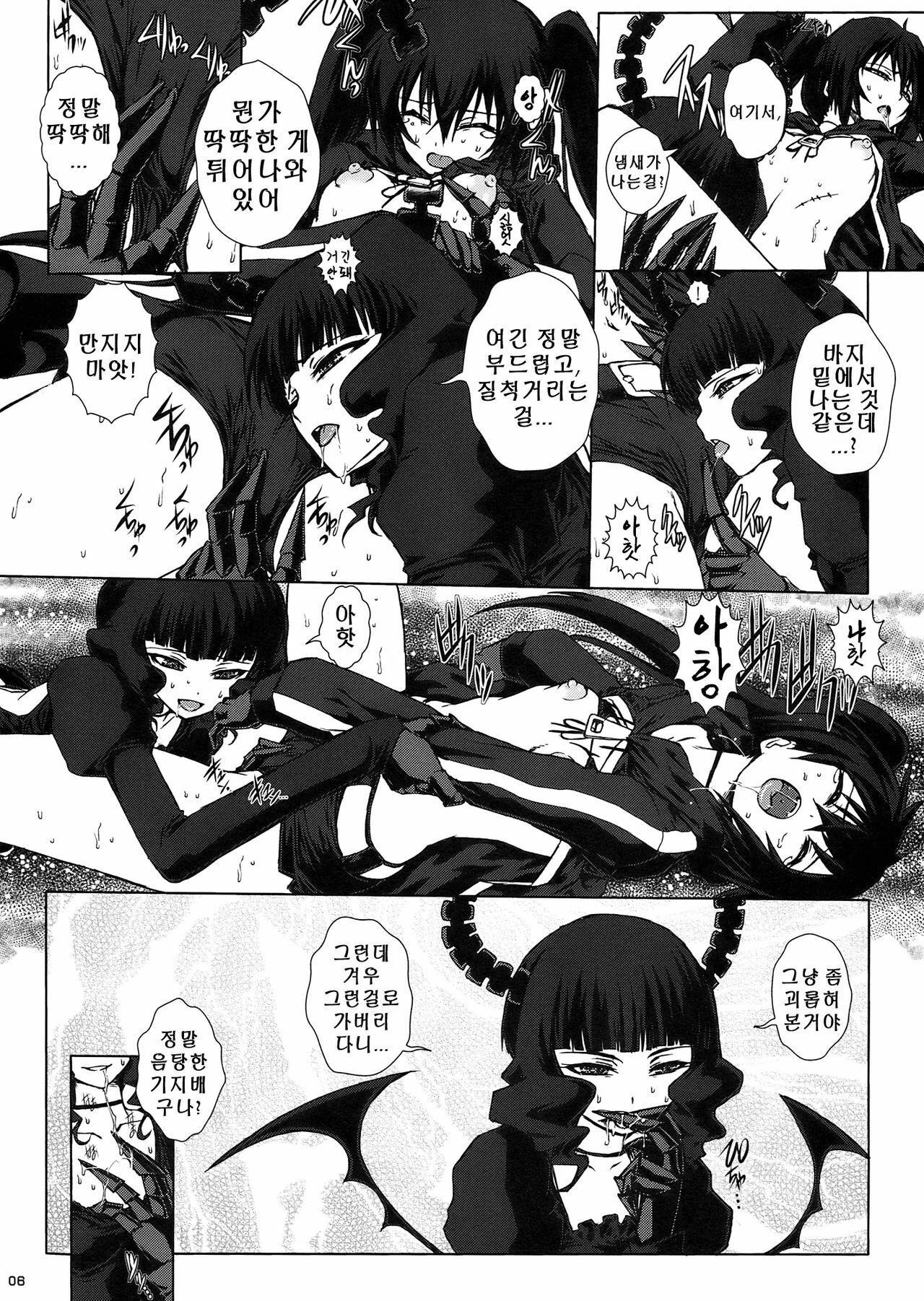 (C78) [Escargot Club (Juubaori Mashumaro)] B★RS SAND! (BLACK★ROCK SHOOTER) [Korean] page 7 full