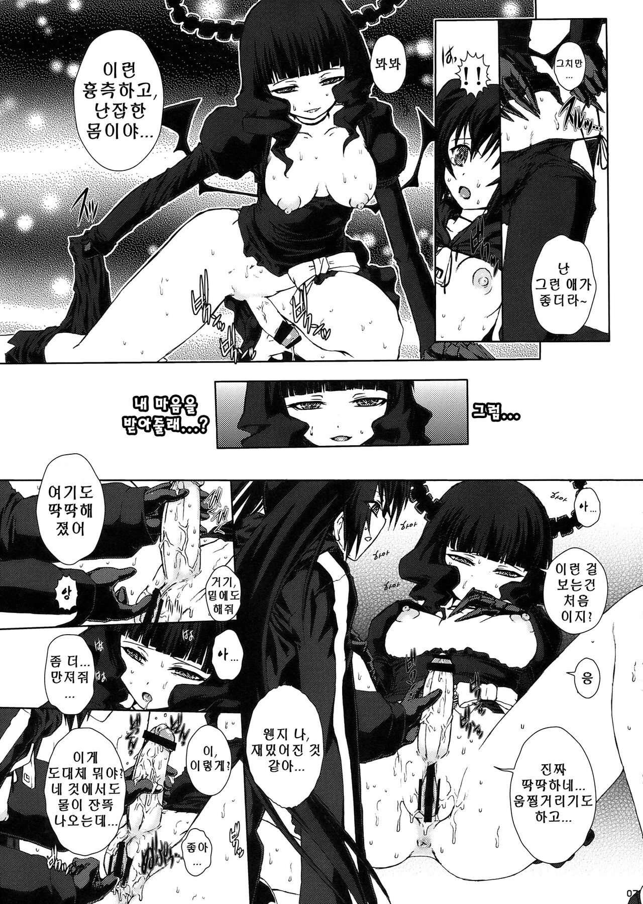 (C78) [Escargot Club (Juubaori Mashumaro)] B★RS SAND! (BLACK★ROCK SHOOTER) [Korean] page 8 full