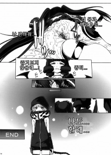 (C78) [Escargot Club (Juubaori Mashumaro)] B★RS SAND! (BLACK★ROCK SHOOTER) [Korean] - page 15