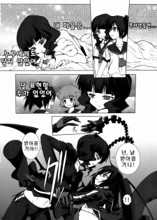(C78) [Escargot Club (Juubaori Mashumaro)] B★RS SAND! (BLACK★ROCK SHOOTER) [Korean] - page 5