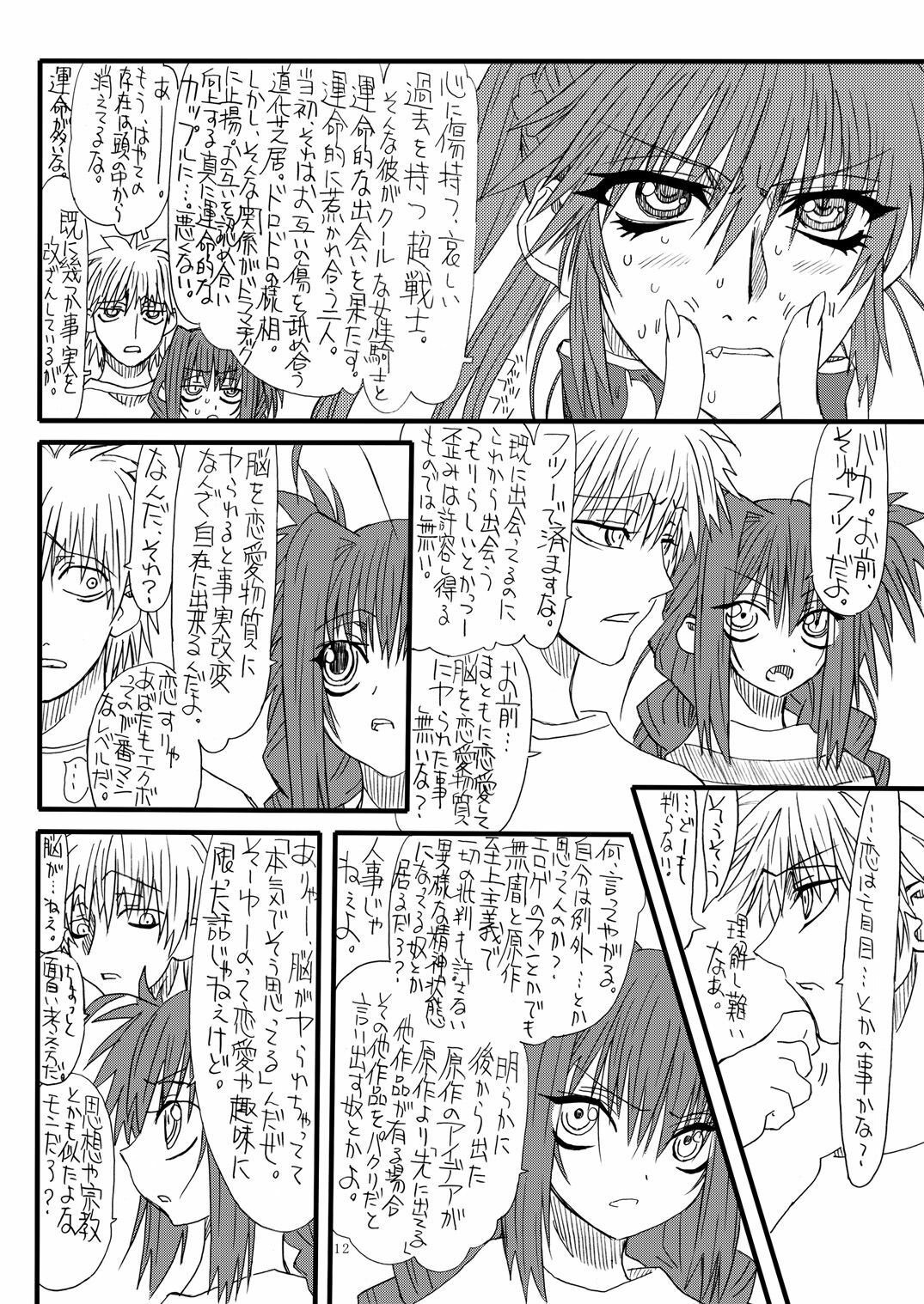 [Power Slide (Uttorikun)] Leaf Of Green 6 (Mahou Shoujo Lyrical Nanoha) [Digital] page 11 full