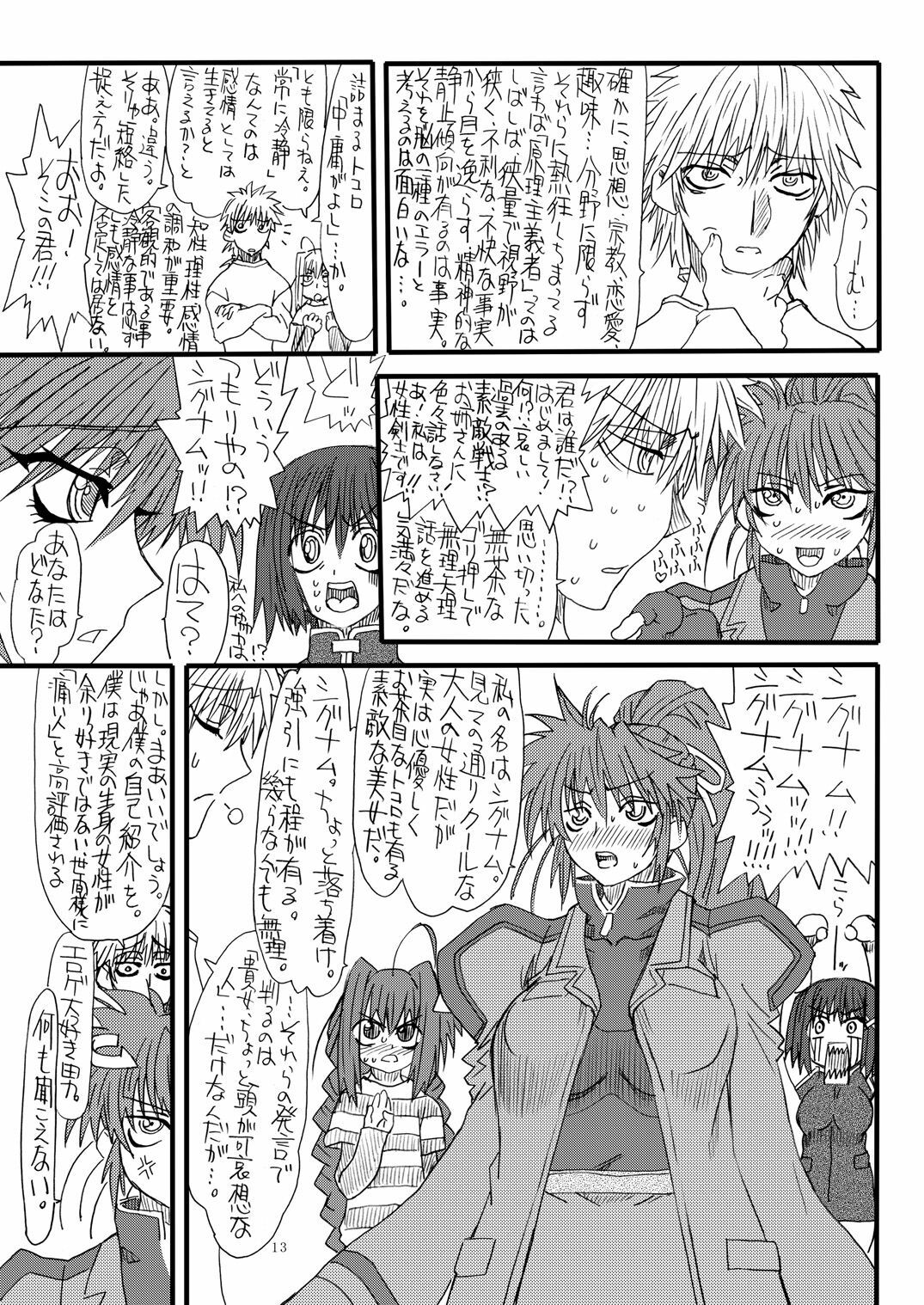 [Power Slide (Uttorikun)] Leaf Of Green 6 (Mahou Shoujo Lyrical Nanoha) [Digital] page 12 full