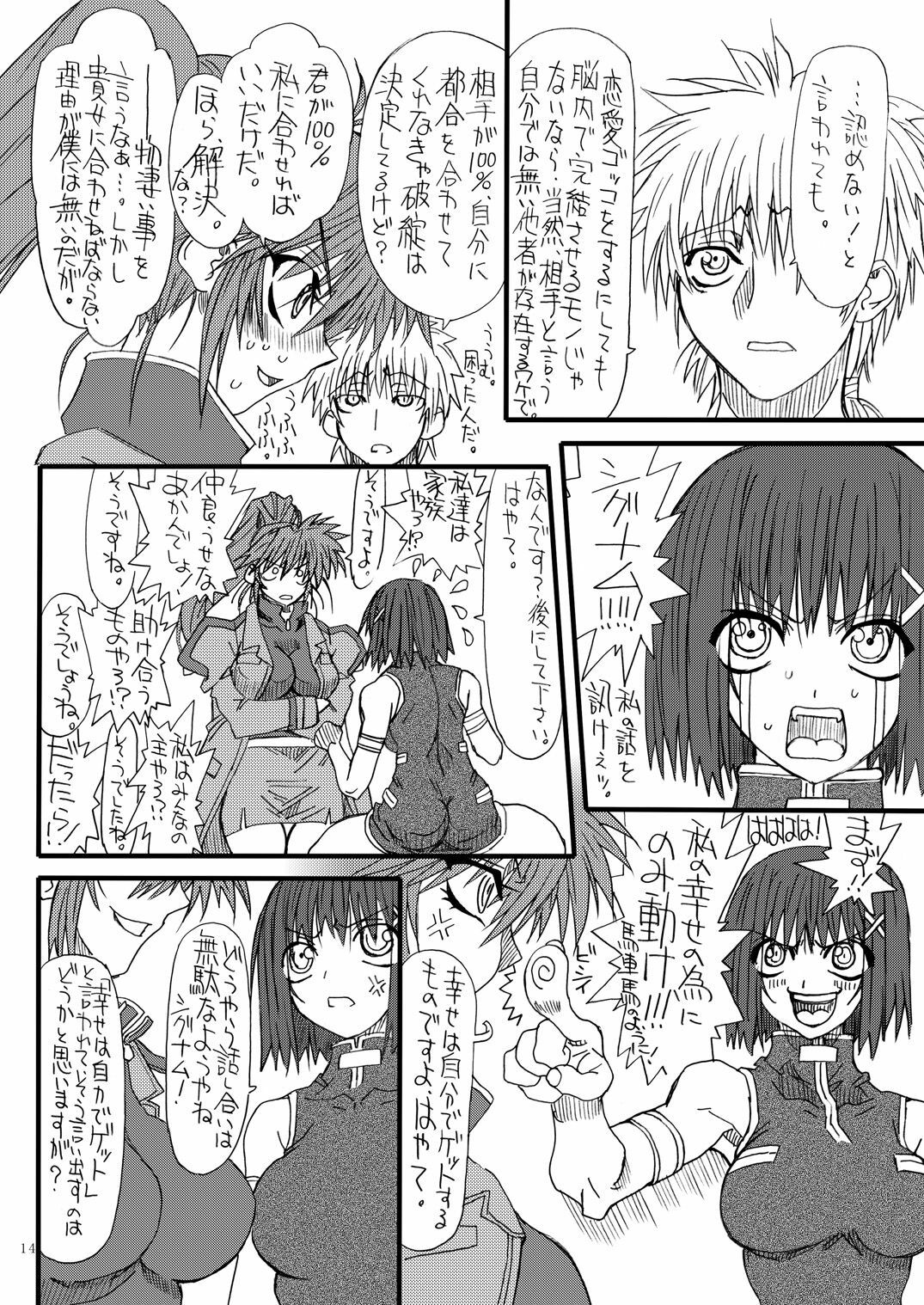 [Power Slide (Uttorikun)] Leaf Of Green 6 (Mahou Shoujo Lyrical Nanoha) [Digital] page 13 full